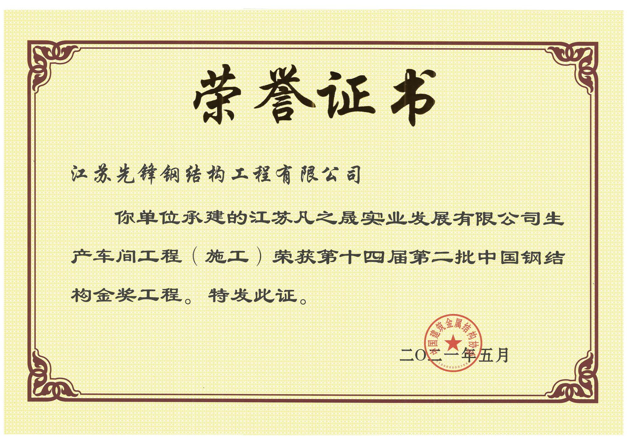 钢结构金奖.jpg